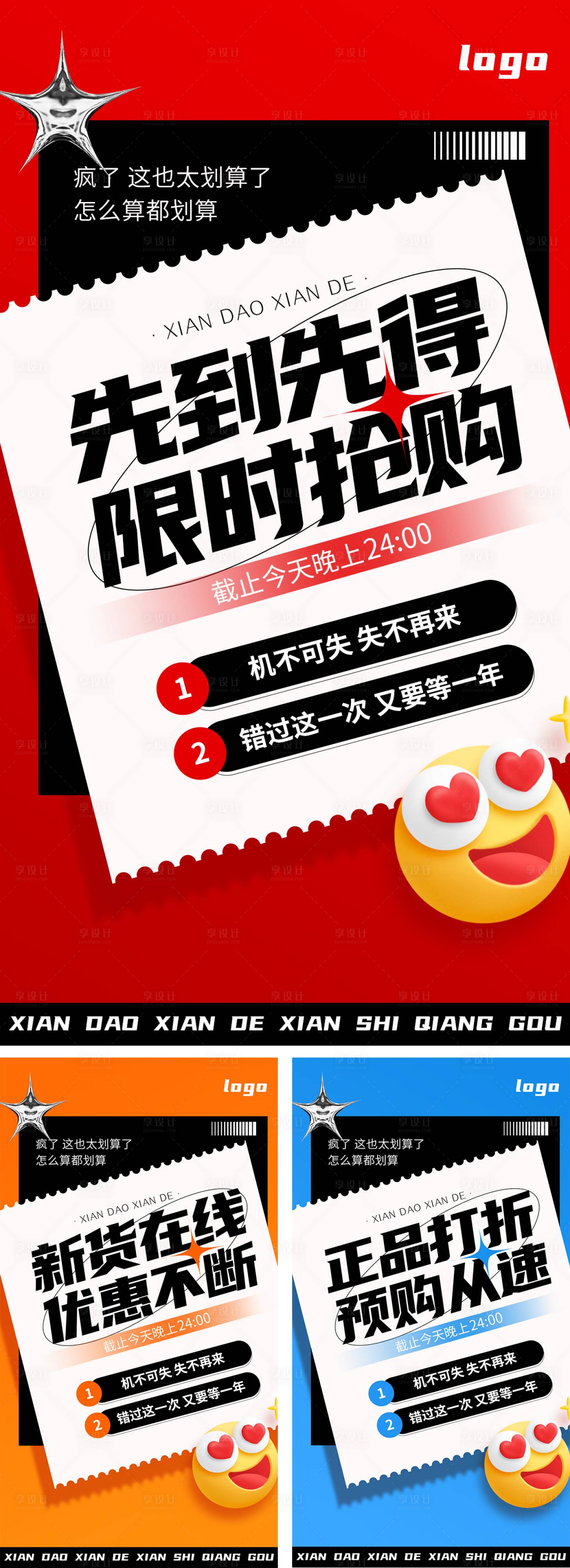 源文件下载【享设计】搜索编号：11800013551142025【抢购优惠打折缤纷系列海报】