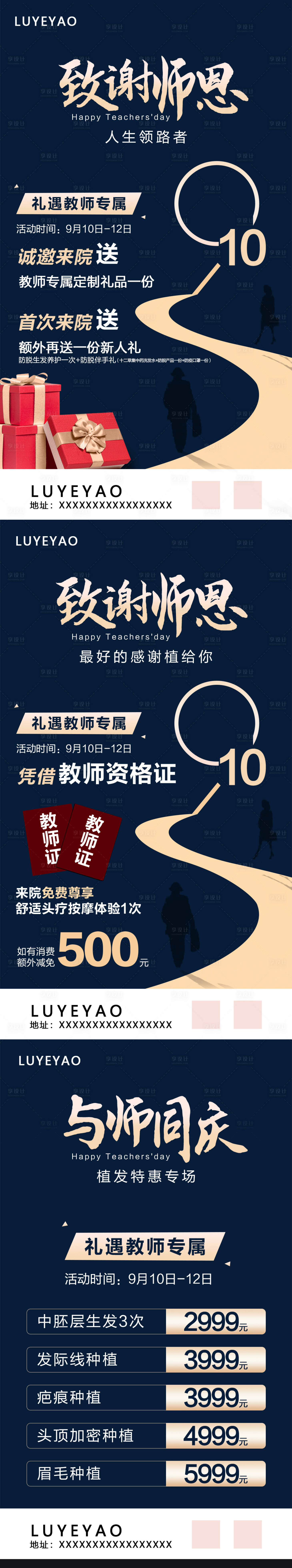源文件下载【教师节活动海报】编号：40000013117673215
