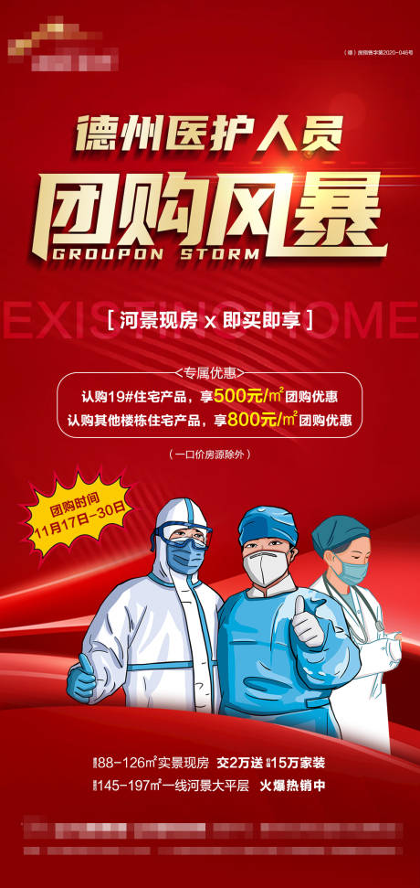 源文件下载【享设计】搜索编号：10720013448074666【地产团购钜惠海报】