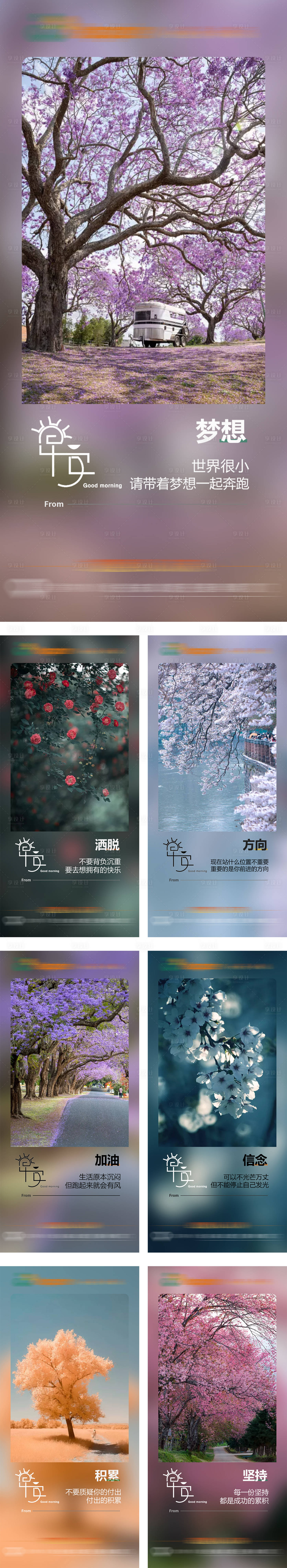源文件下載【享設計】搜索編號：96270013321734952【早安簽到系列海報】
