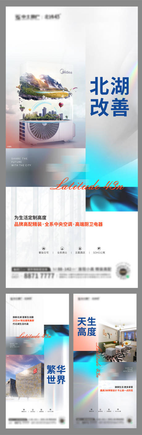 源文件下载【地产配套价值点系列海报】编号：83190013162788805