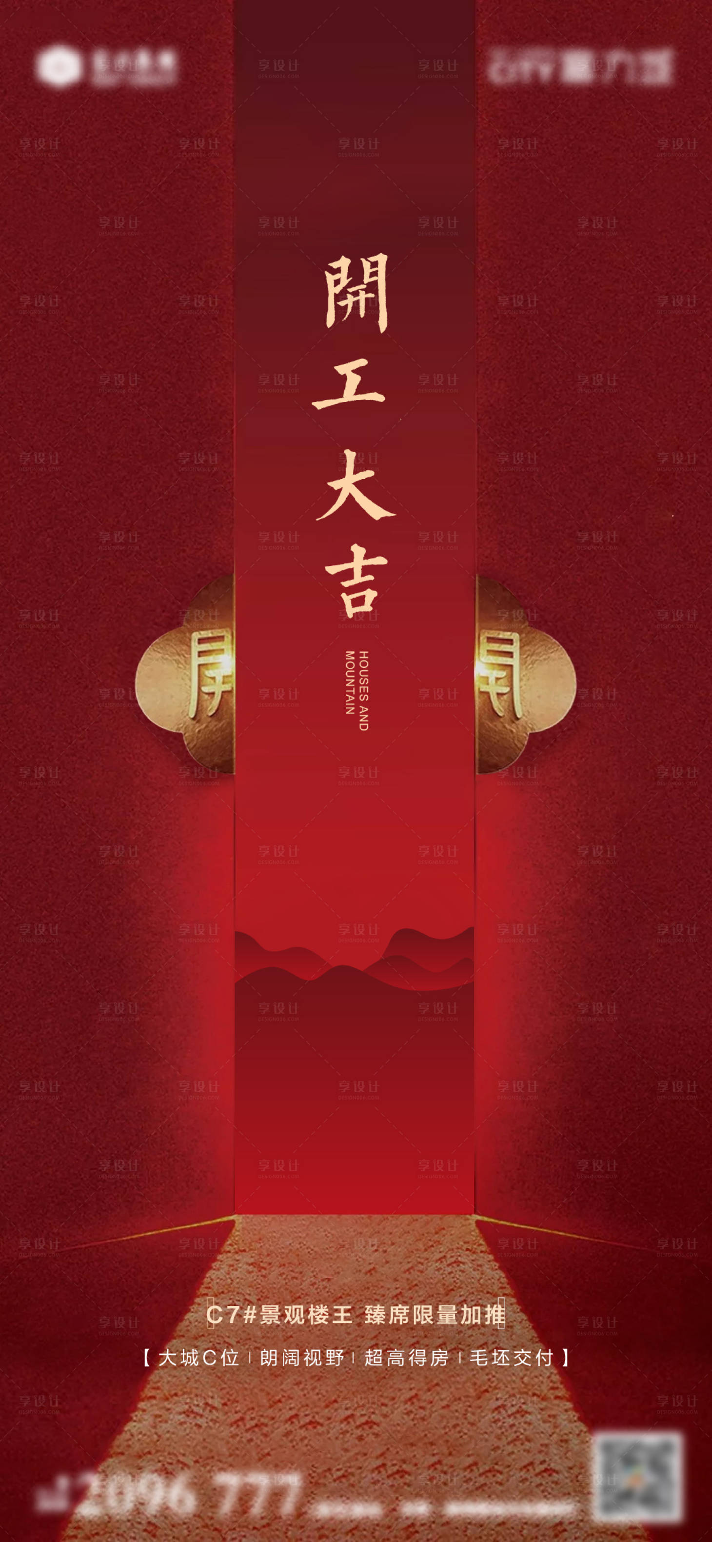 源文件下載【享設(shè)計】搜索編號：47770013410839378【地產(chǎn)開工大吉海報】