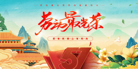源文件下载【劳动最光荣展板】编号：15860013544109422