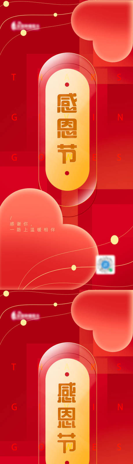 源文件下载【地产感恩节海报】编号：71740013300435507