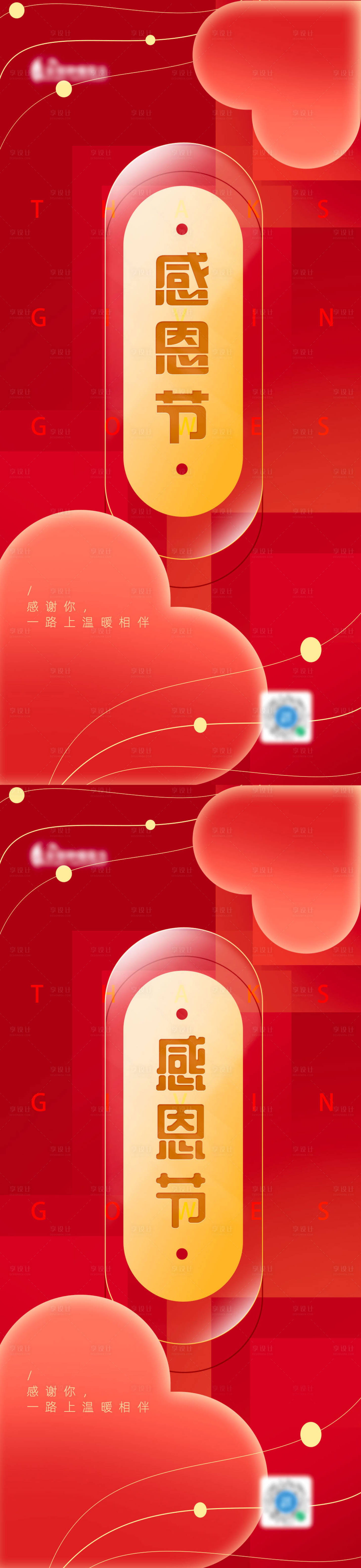 源文件下载【享设计】搜索编号：71740013300435507【地产感恩节海报】