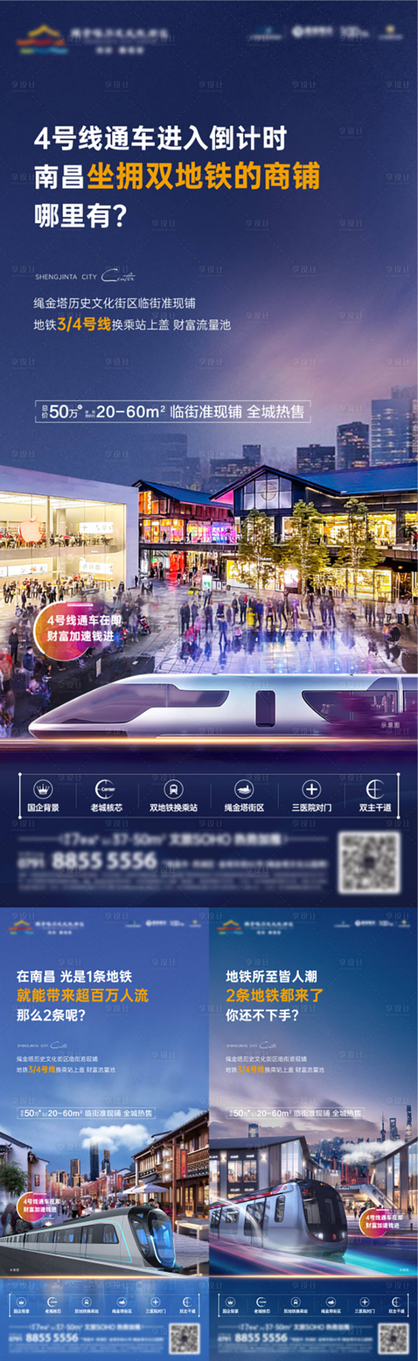 源文件下载【享设计】搜索编号：43290013105331299【商业地铁价值海报】