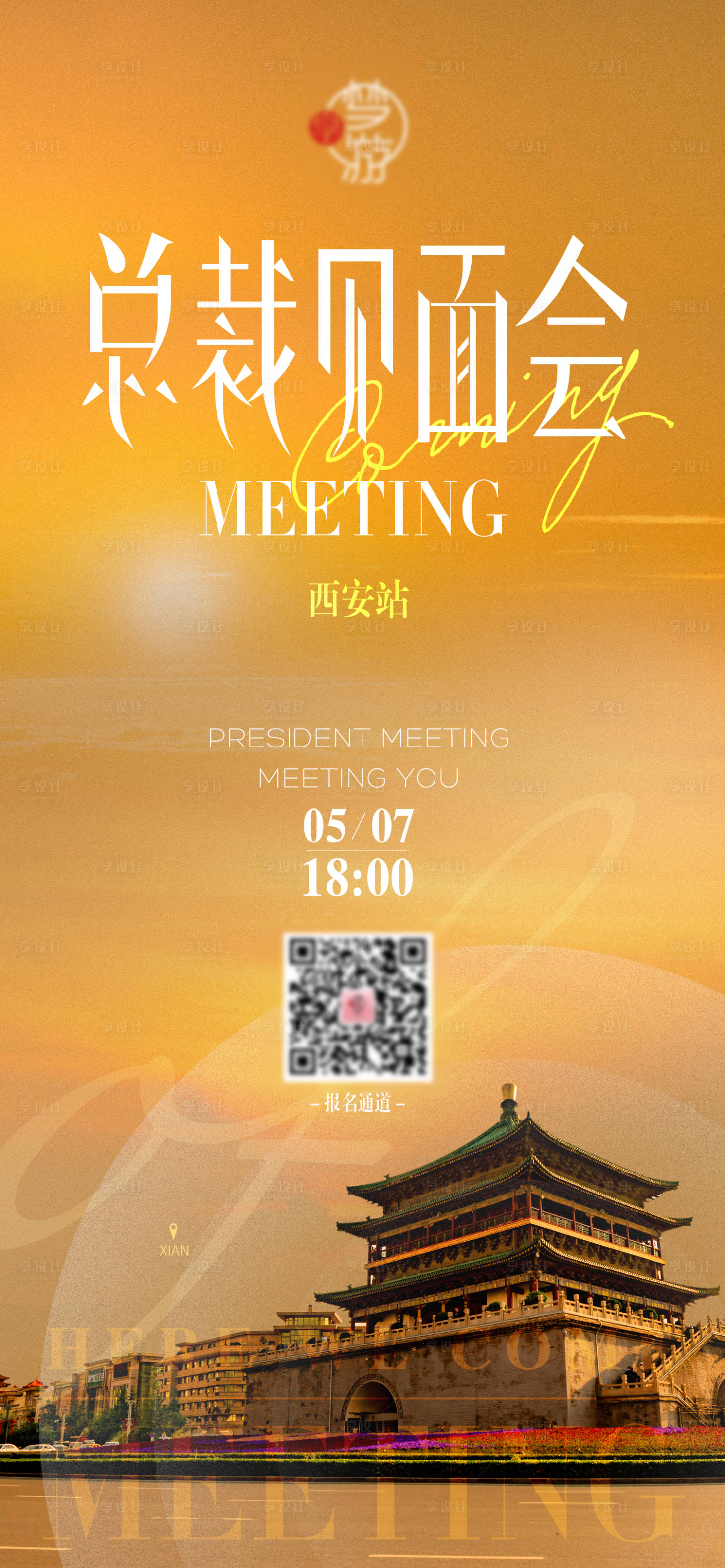 源文件下载【总裁见面会海报】编号：31770013059652358