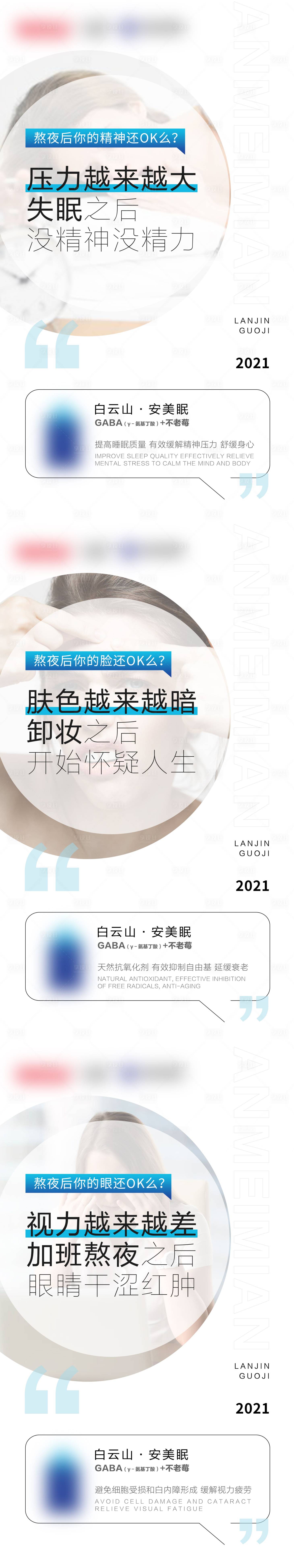 源文件下载【享设计】搜索编号：56000013397101066【熬夜失眠危害系列海报】