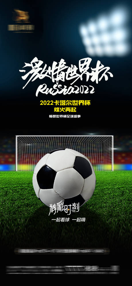 源文件下载【2022卡塔尔世界杯海报】编号：52440013372144513
