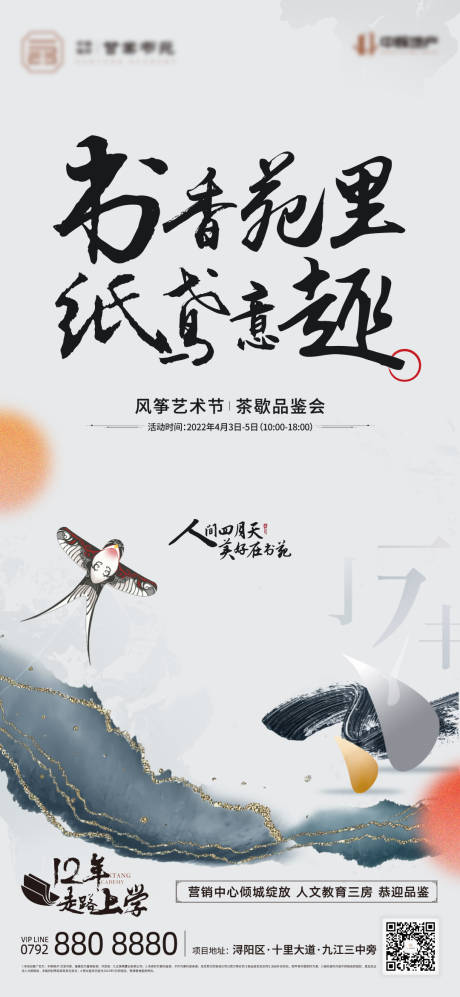 源文件下载【地产中式纸鸢活动单图】编号：98090013246688610
