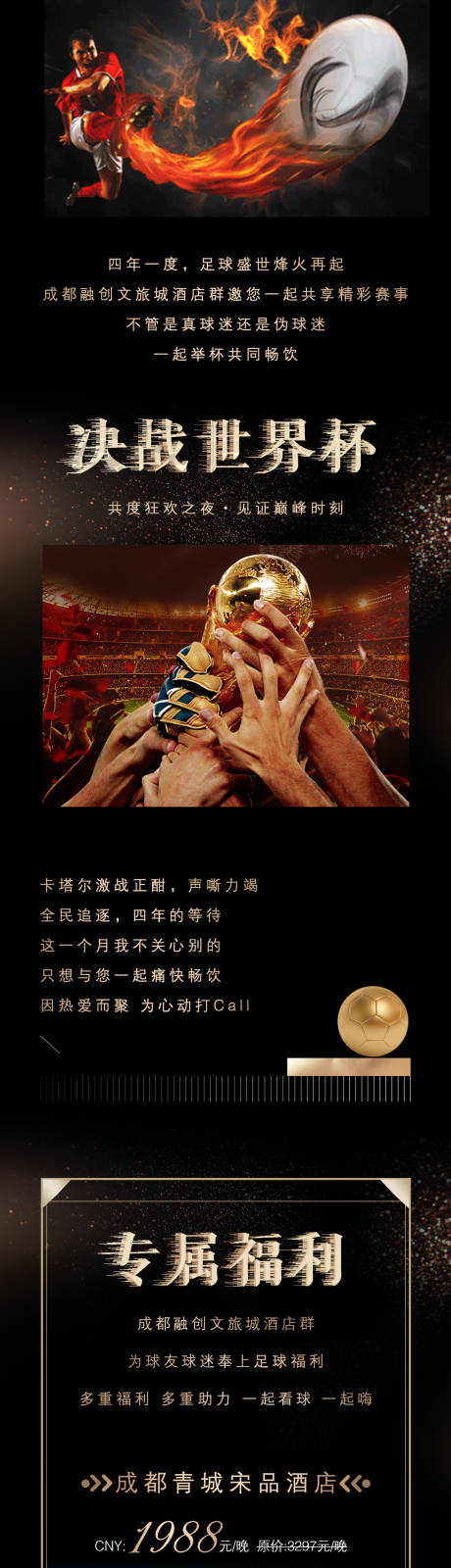 编号：20221124092746533【享设计】源文件下载-世界杯2022海报