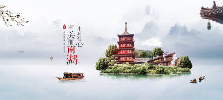 源文件下载【嘉兴旅游海报】编号：32630013090485924