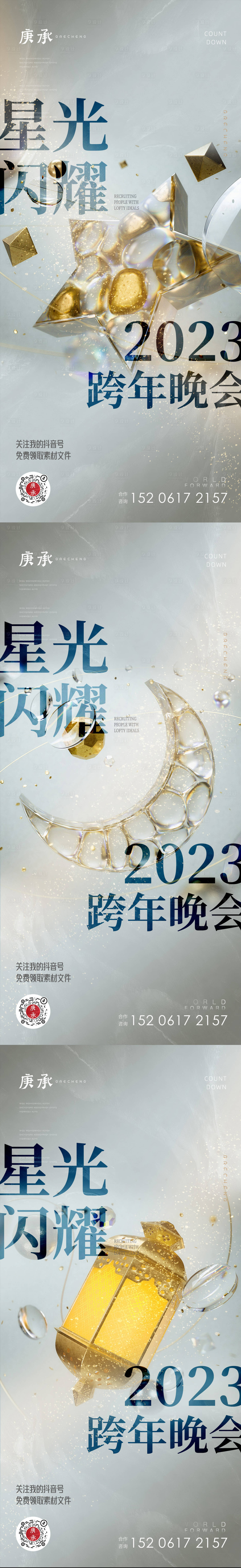 源文件下載【星光閃耀晚會(huì)預(yù)告海報(bào)】編號(hào)：83550013206894826