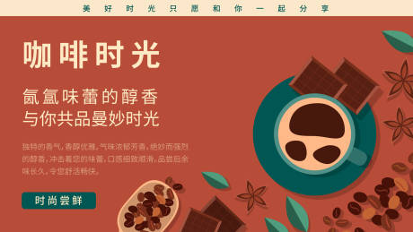 源文件下载【咖啡时光展板】编号：57030013086166133