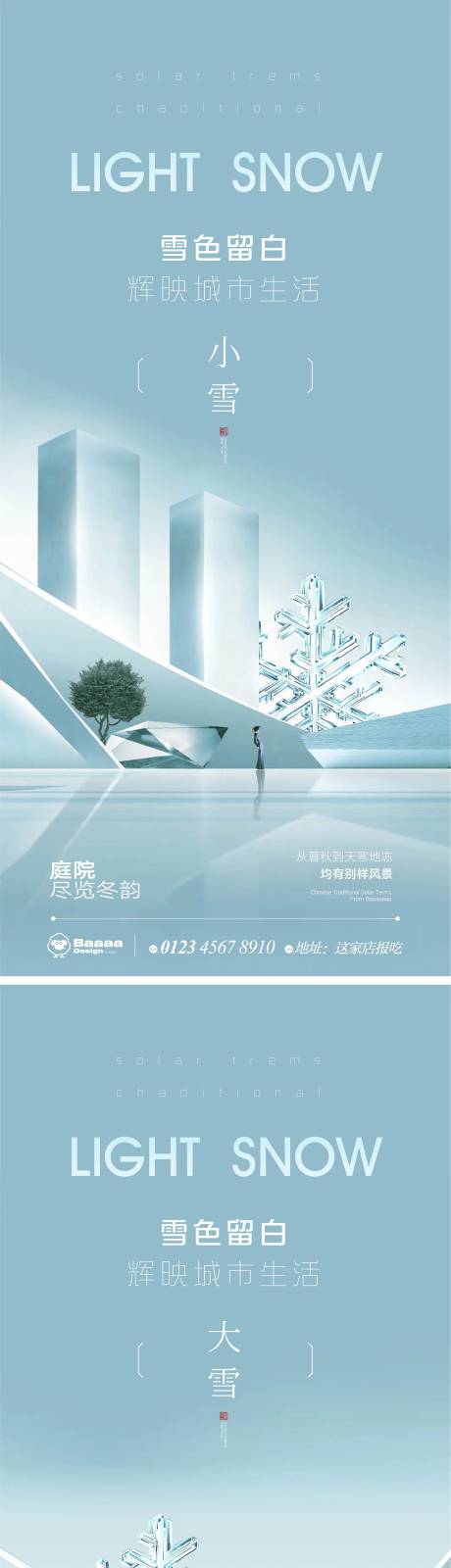 源文件下载【小雪大雪海报】编号：20221109232828641