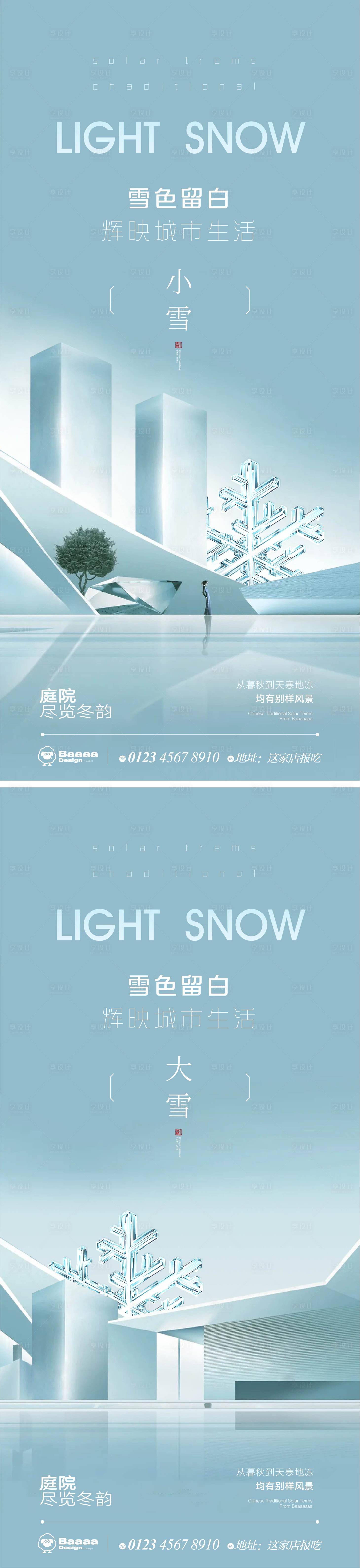 源文件下載【享設(shè)計】搜索編號：75760013215781117【小雪大雪海報】