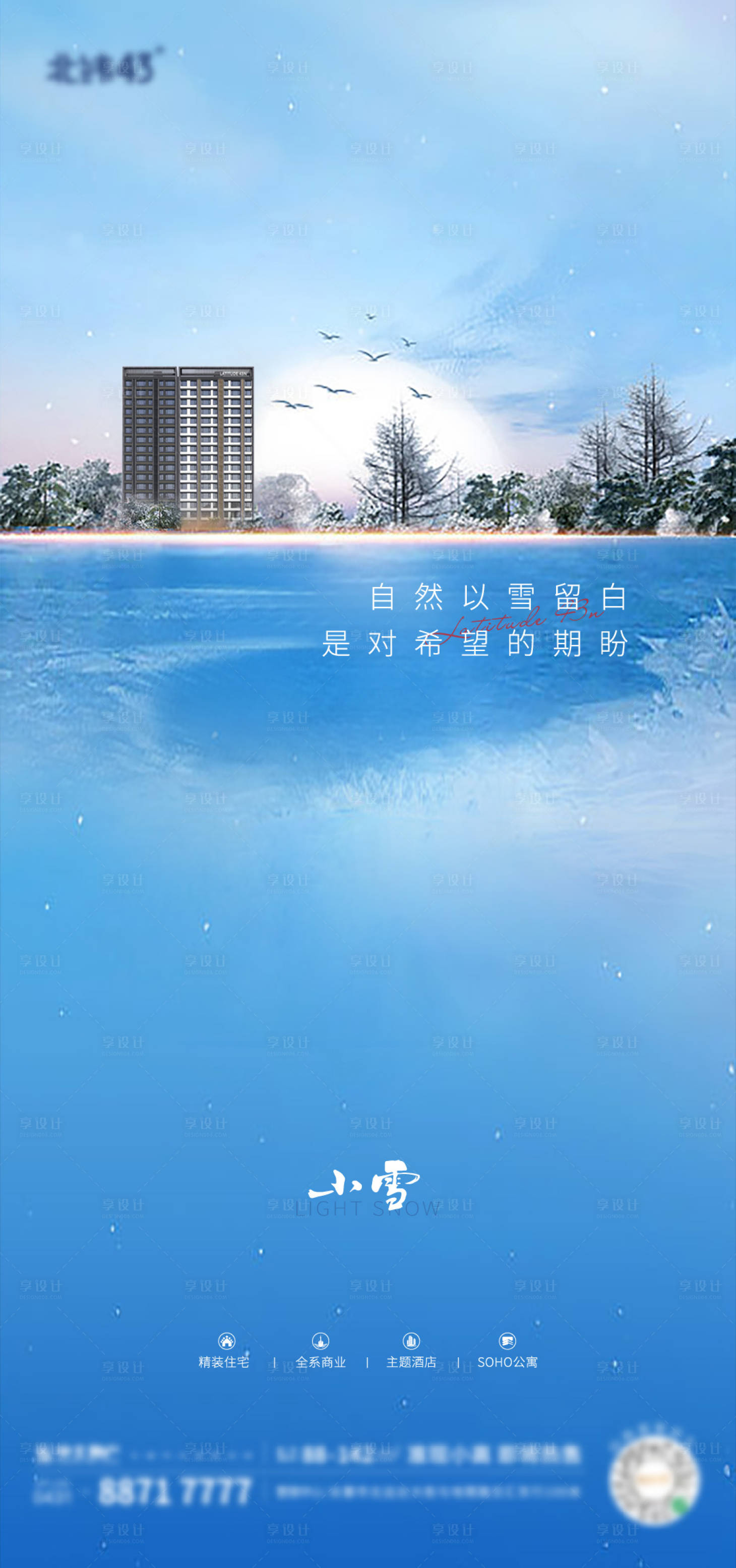 源文件下载【地产 小雪节气 微信】编号：69660013409014484
