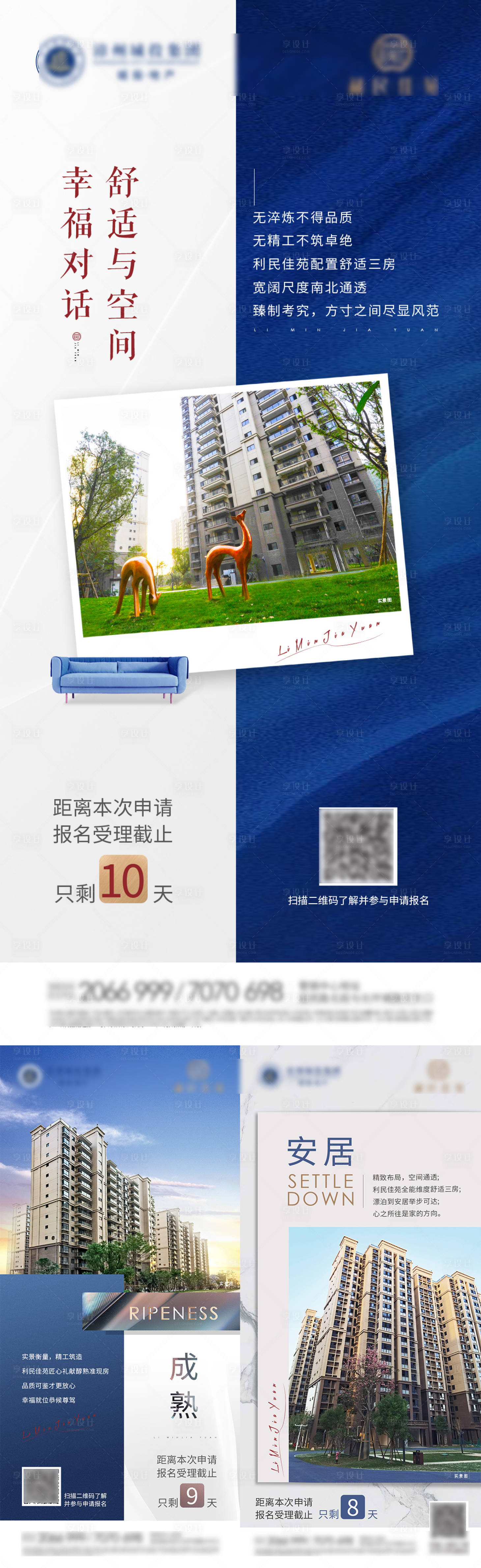 源文件下载【享设计】搜索编号：14000013314308155【地产倒计时系列海报】