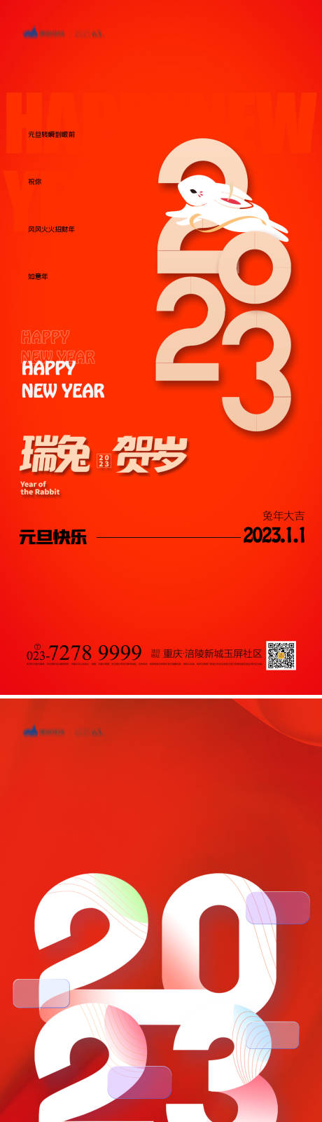源文件下載【享設(shè)計】搜索編號：87850013620133708【兔年大吉海報】