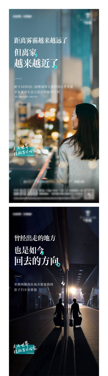 源文件下載【享設計】搜索編號：89990013504476583【地產返鄉價值點系列海報】