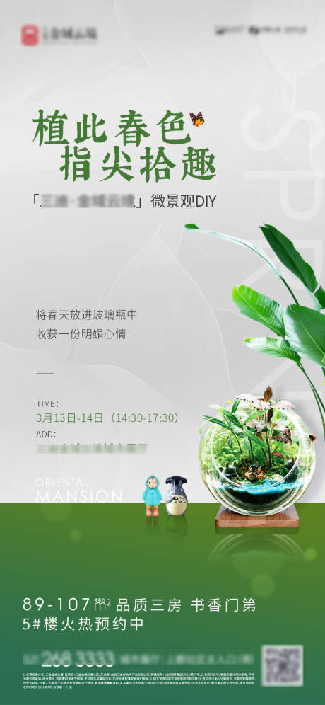 源文件下載【地產活動海報】編號：88710013475424006