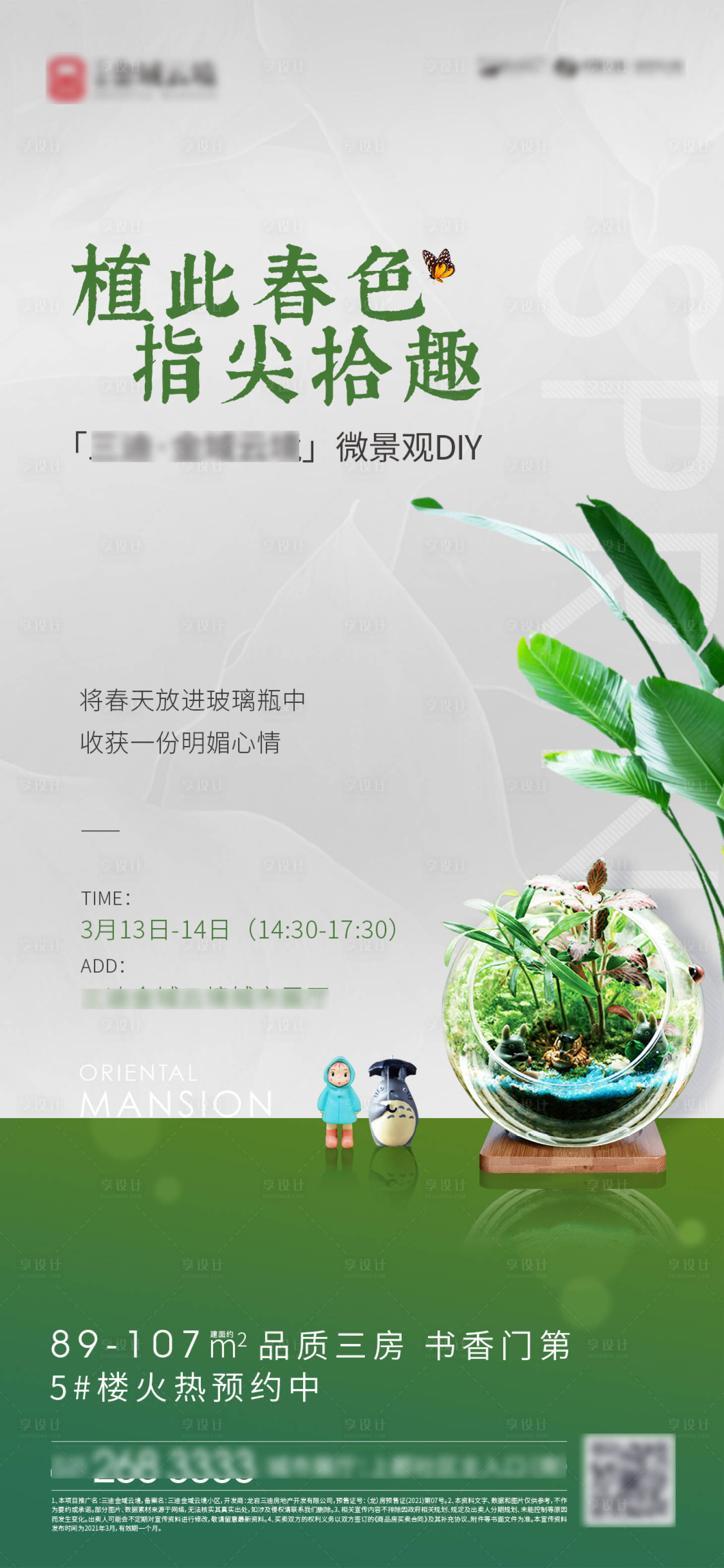 源文件下載【享設(shè)計】搜索編號：88710013475424006【地產(chǎn)活動海報】