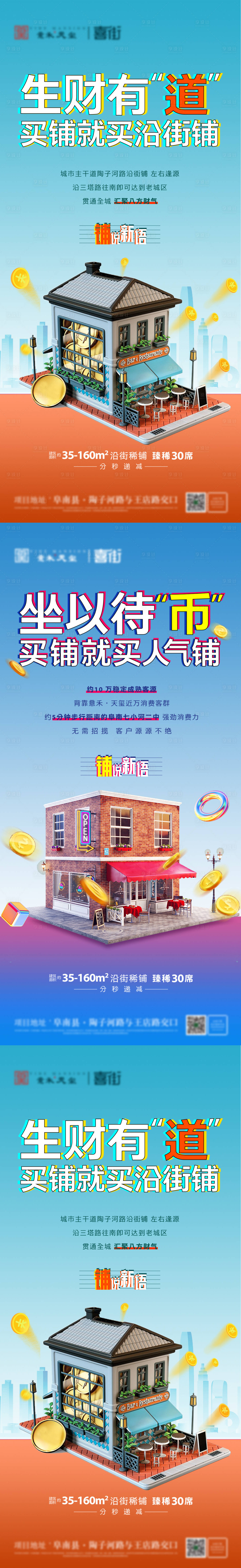 源文件下载【享设计】搜索编号：25070013148569384【商铺价值点单图】