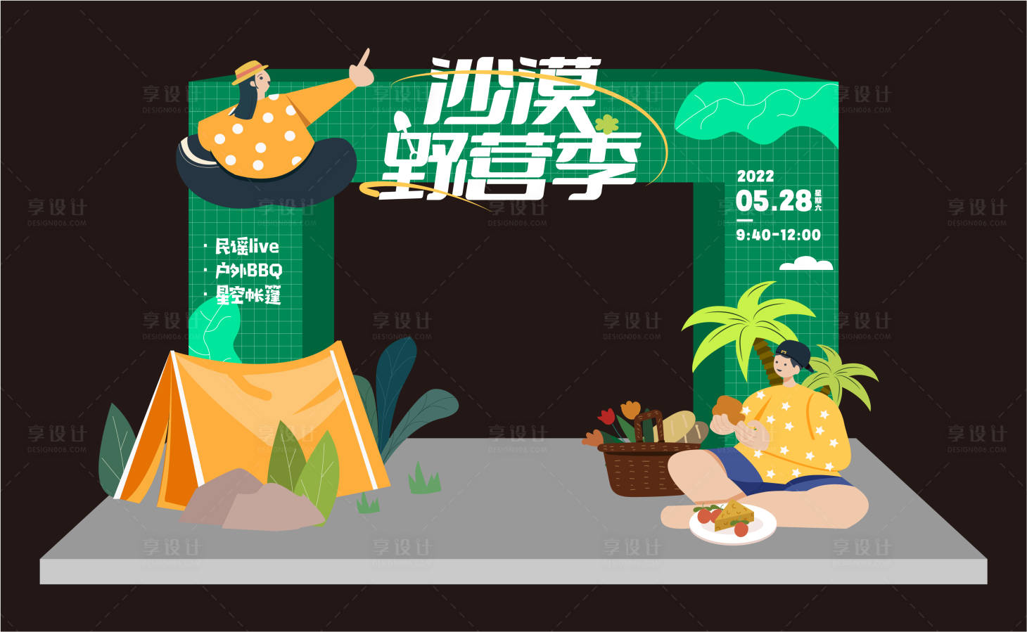 源文件下载【露营活动美陈】编号：47730013130889199