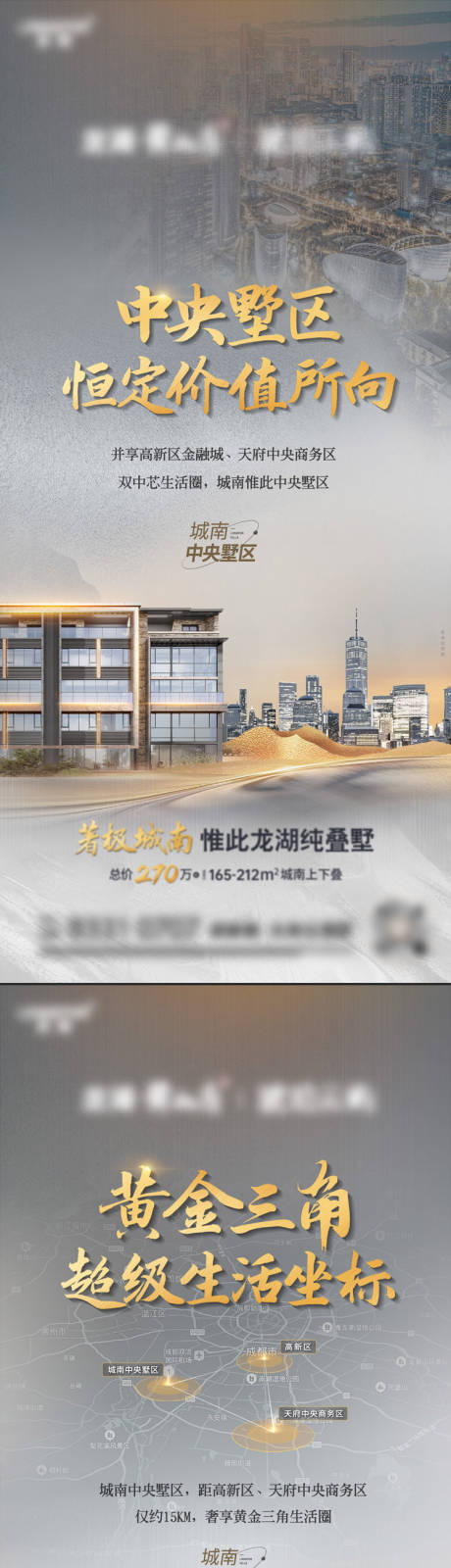 源文件下载【叠拼城市别墅价值点先系列海报】编号：20221102145858760