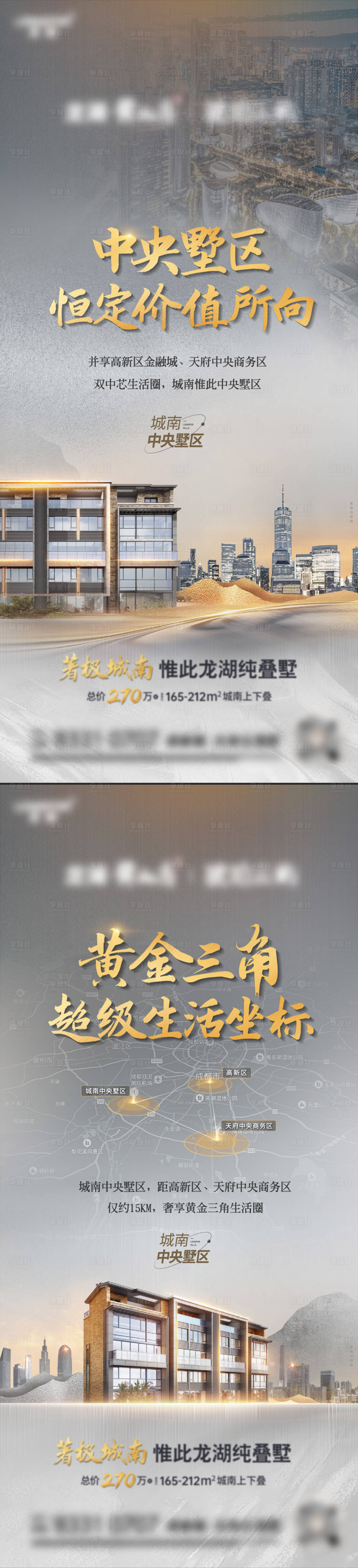 源文件下载【享设计】搜索编号：70150013068641341【叠拼城市别墅价值点先系列海报】