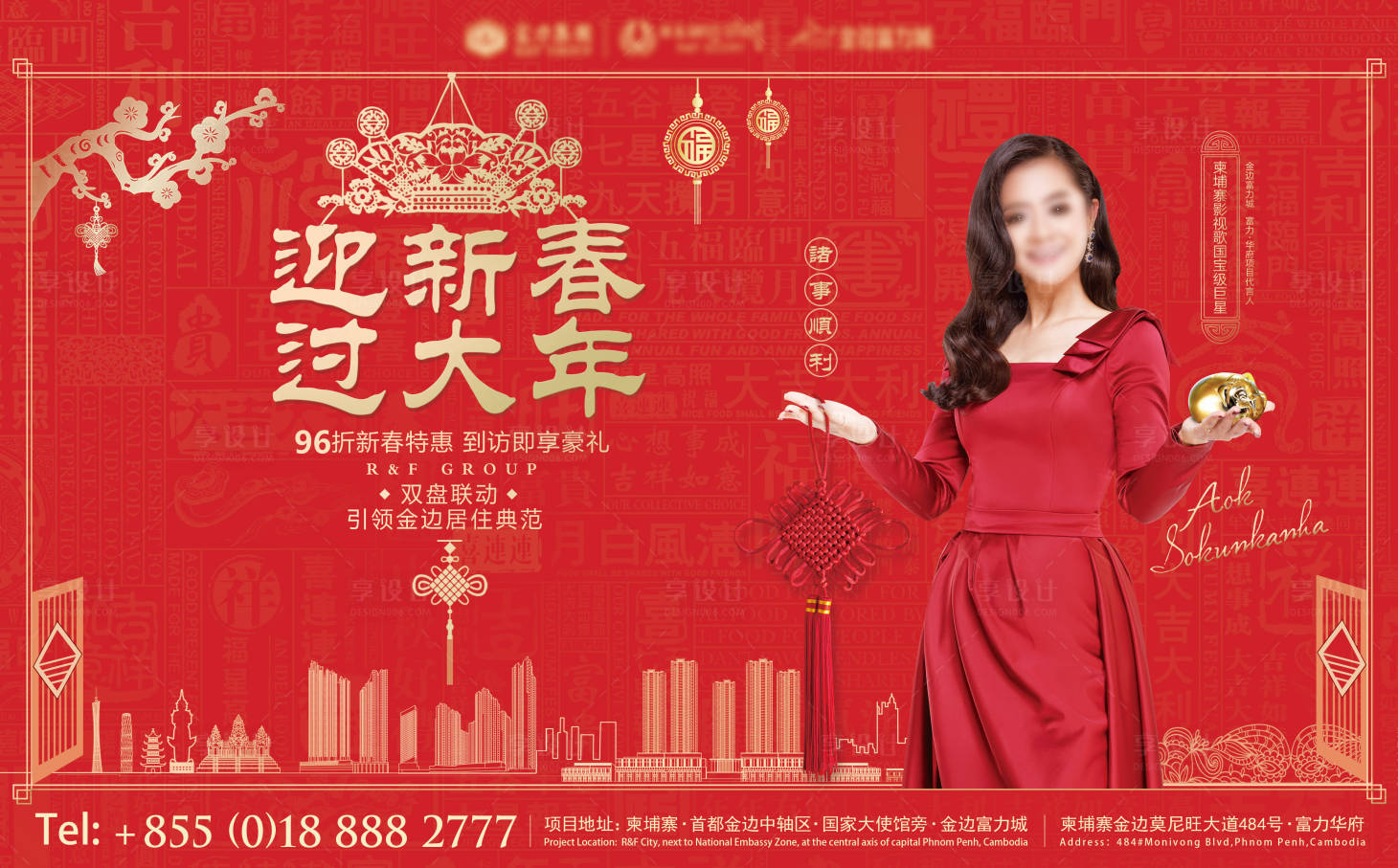 源文件下载【享设计】搜索编号：72220013285372725【新春特惠形象地产展板】