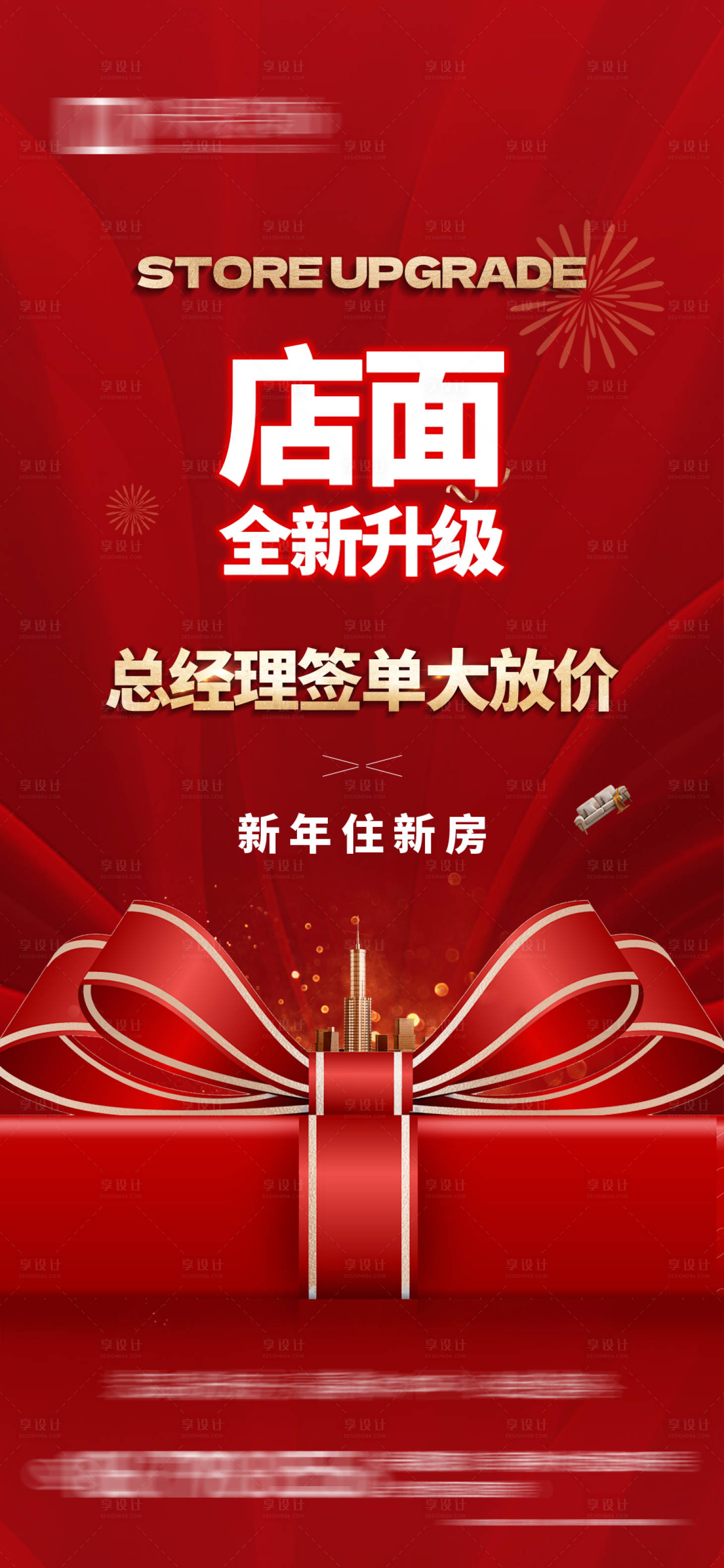源文件下载【享设计】搜索编号：22680013100986736【地产签单放价海报】