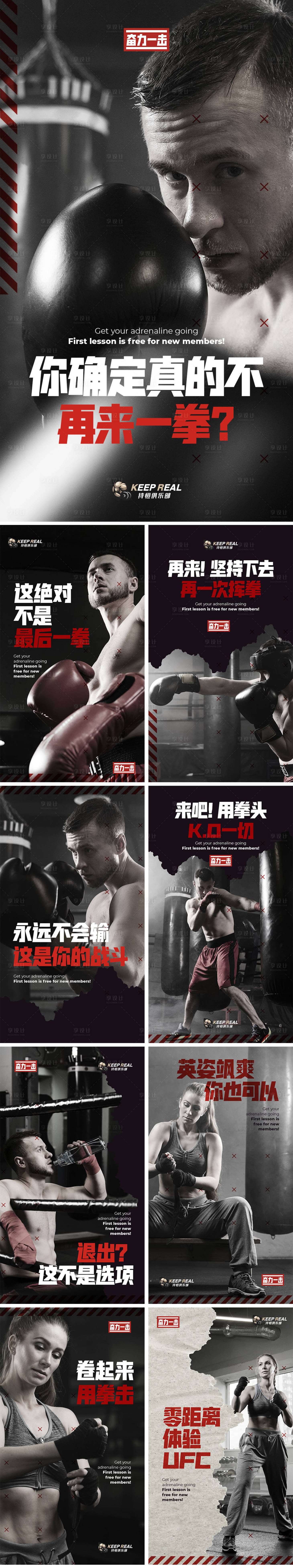 源文件下载【享设计】搜索编号：77840013478276710【健身搏击海报】