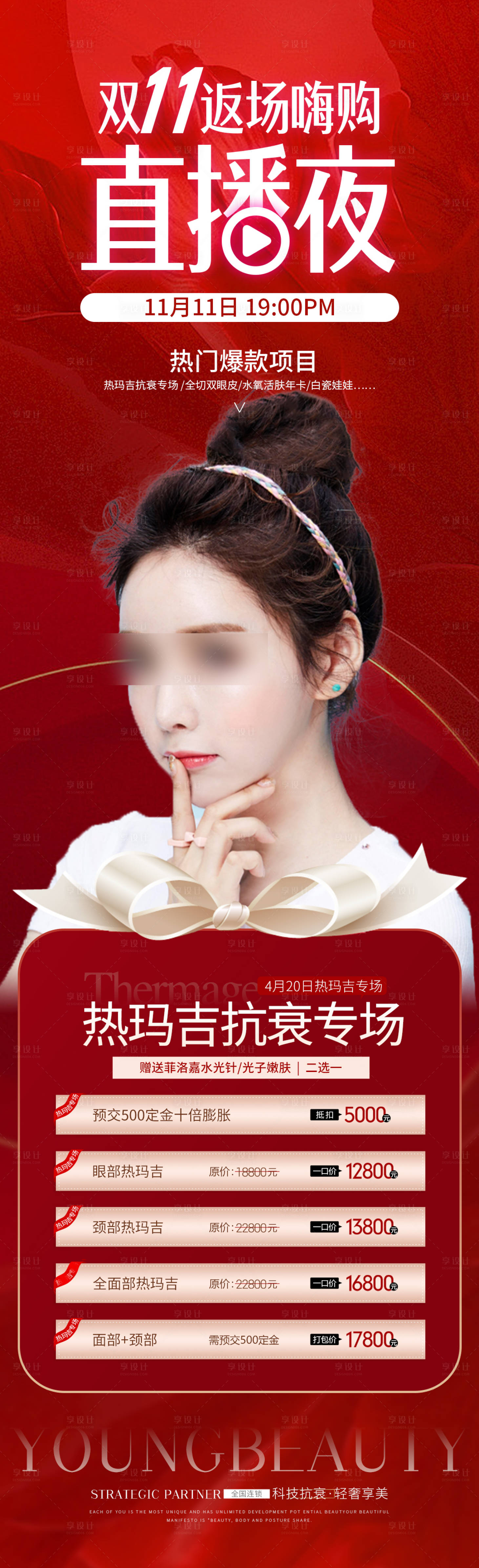 源文件下載【享設(shè)計(jì)】搜索編號(hào)：21510013621252445【雙11返場(chǎng)嗨購長(zhǎng)圖】