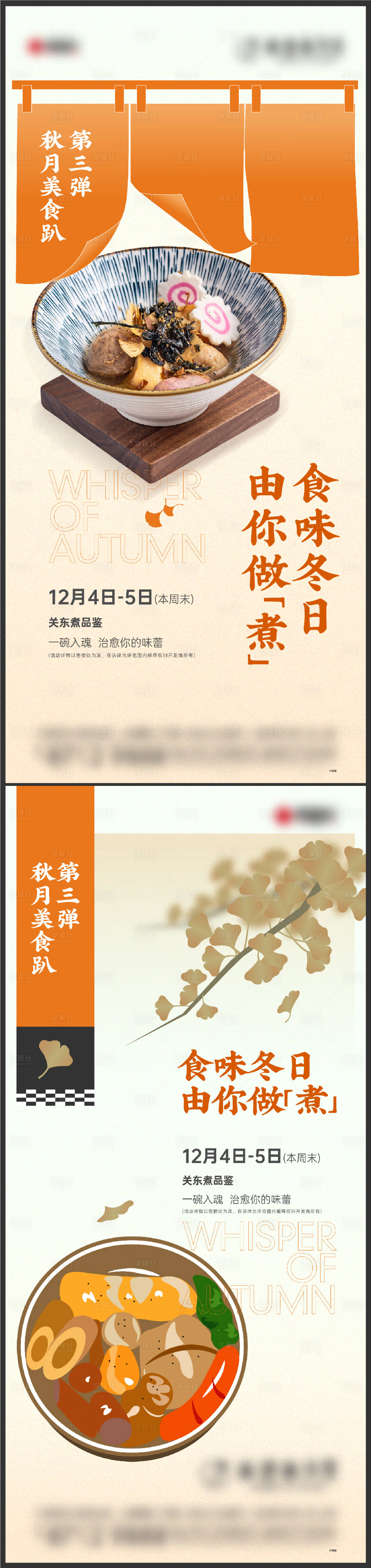 源文件下載【享設(shè)計(jì)】搜索編號(hào)：49360013593547792【關(guān)東煮活動(dòng)刷屏】