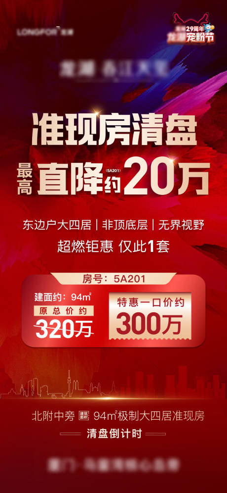 源文件下载【特价房清盘红金海报】编号：20221118153446173