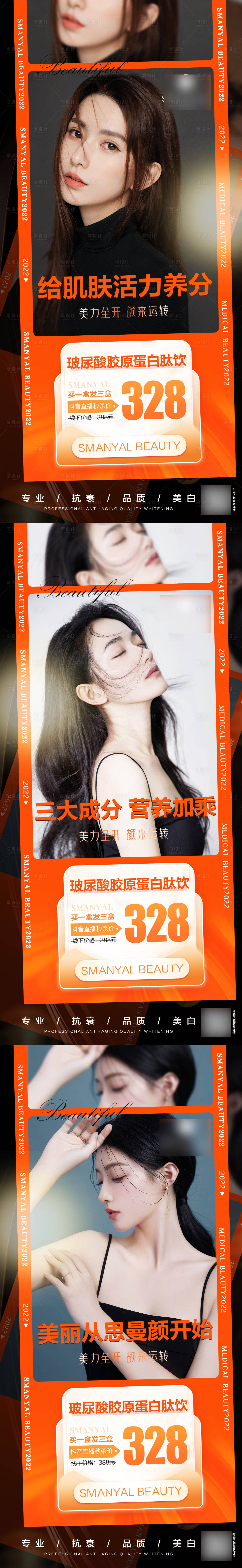 源文件下載【享設計】搜索編號：37070013099504073【膠原蛋白肽飲產品系列海報】