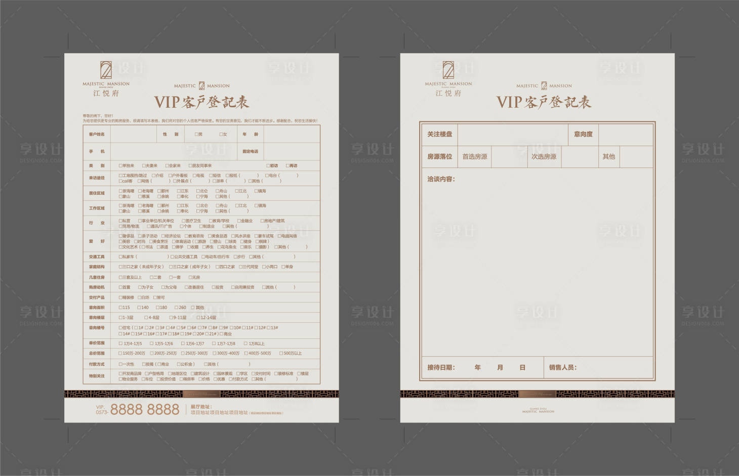 源文件下載【享設(shè)計(jì)】搜索編號：68620013210688674【地產(chǎn)客戶登記表】