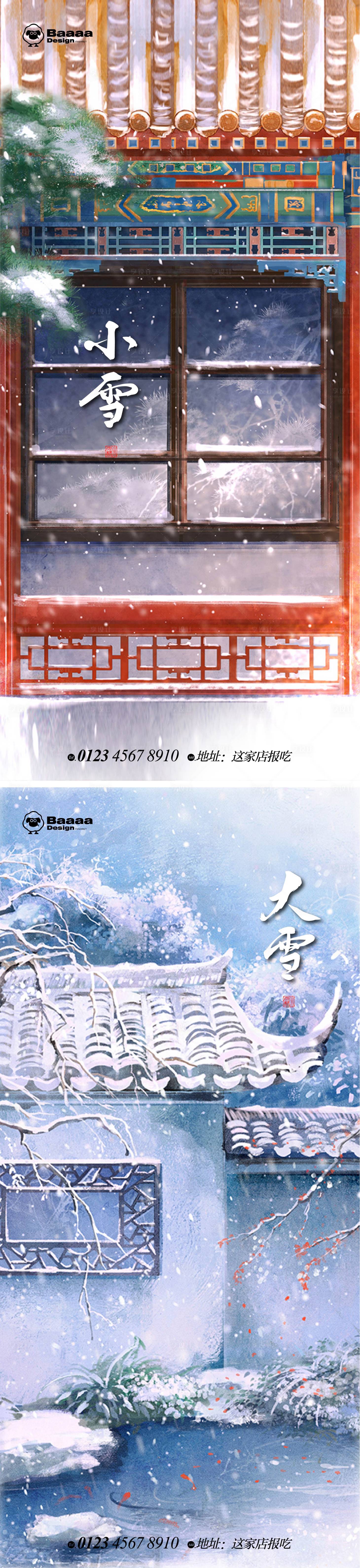 源文件下载【享设计】搜索编号：26620013109202363【小雪+大雪卡通节气单图】