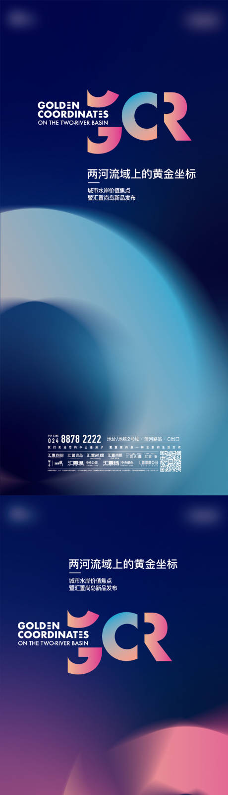 源文件下载【地产新品发布会海报】编号：81480013607756687