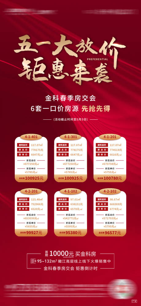 源文件下載【享設(shè)計(jì)】搜索編號(hào)：70950013110378423【地產(chǎn)紅金特價(jià)房海報(bào)】