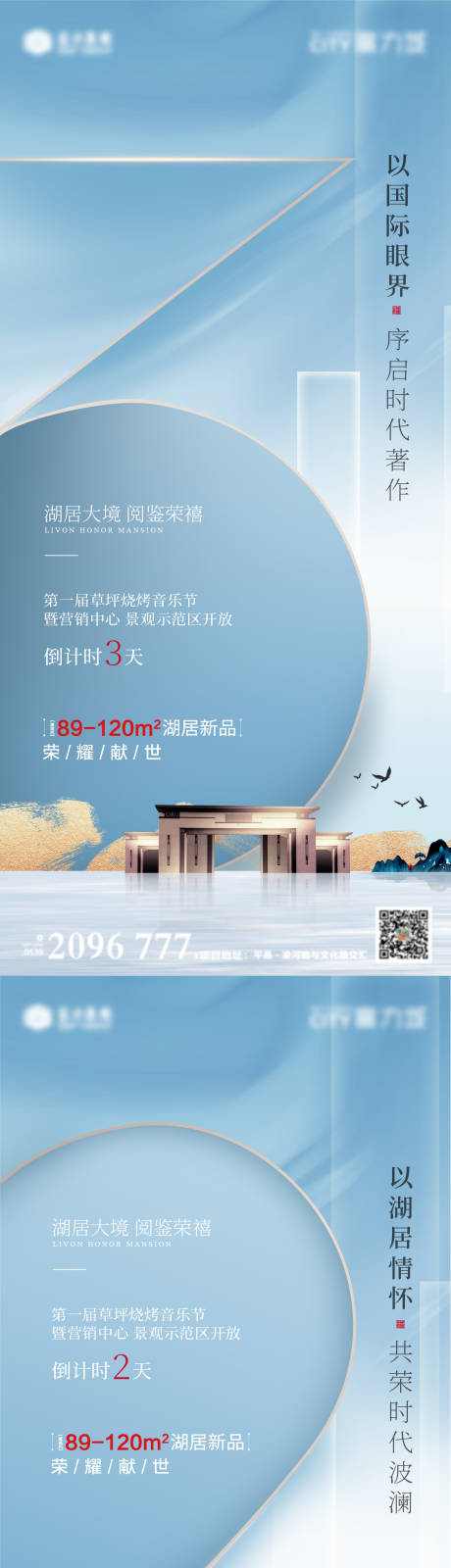 源文件下载【地产示范区开放倒计时系列海报】编号：29880013315549247