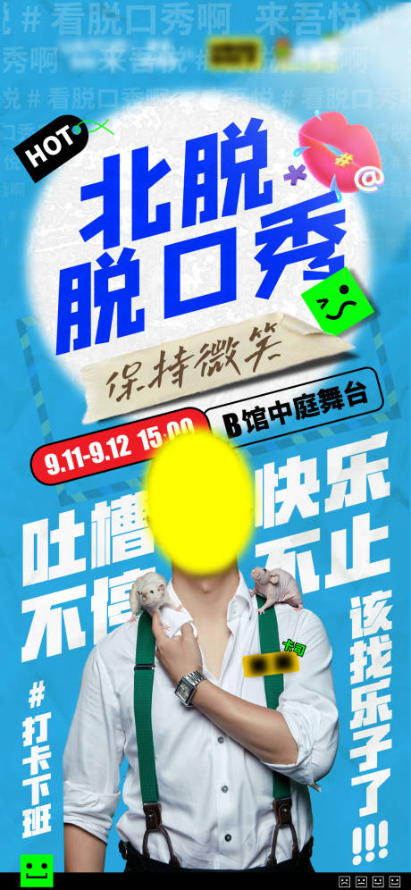 源文件下载【脱口秀】编号：61380013492881730