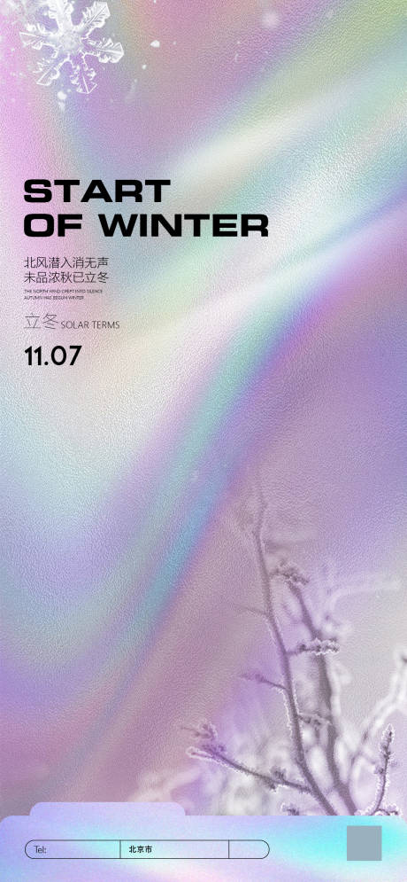 源文件下载【立冬海报】编号：84380013037696542