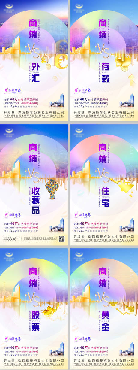 源文件下载【商铺投资系列海报】编号：12900013286246990