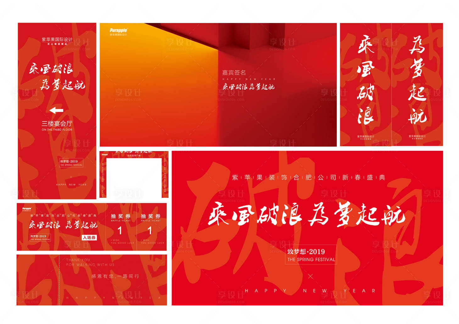 源文件下載【享設計】搜索編號：27930013332893234【年會物料家裝別墅】