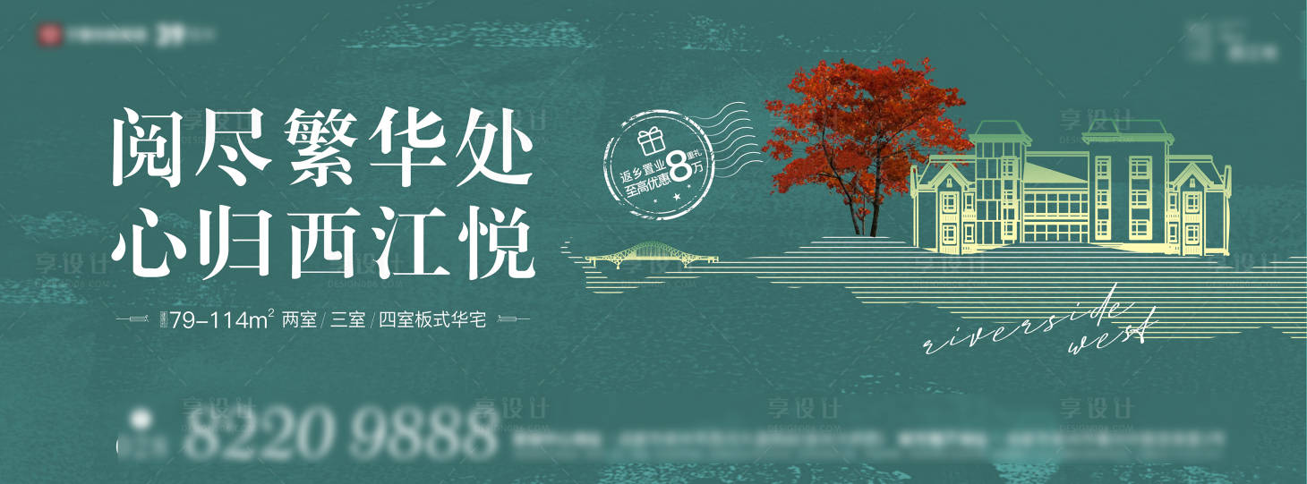 源文件下载【地产洋房海报】编号：65050013100587052