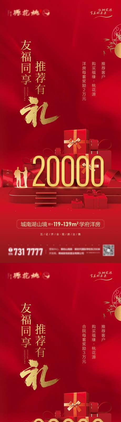 源文件下载【老带新系列海报】编号：40180013342267779