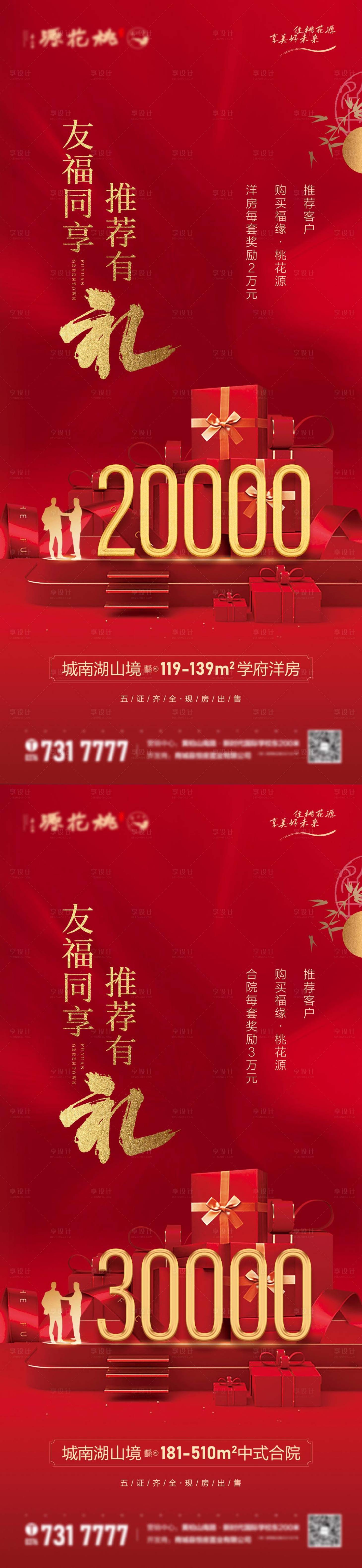 源文件下载【享设计】搜索编号：40180013342267779【老带新系列海报】
