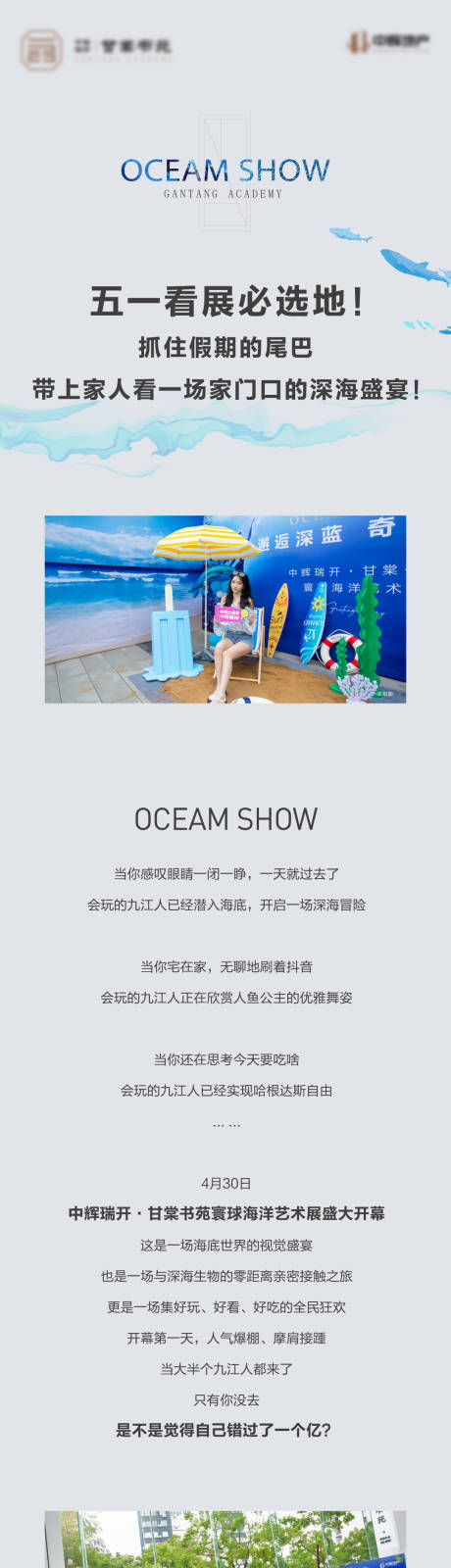 源文件下载【海洋展活动长图】编号：13970013330267772